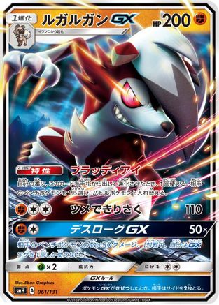 Lycanroc GX (061/131) - smH GX Starter Decks Holofoil smH: GX Starter Decks Pokemon Japanese Single  Squirtle Squad Card Shop.