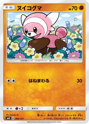 Stufful (062/131) - smH GX Starter Decks smH: GX Starter Decks Pokemon Japanese Single  Squirtle Squad Card Shop.