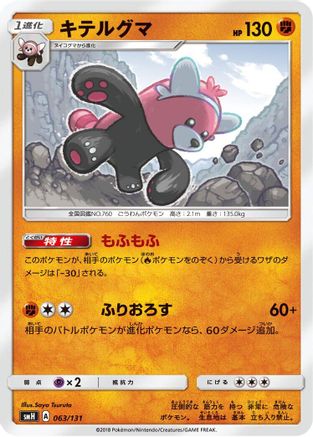 Bewear (063/131) - smH GX Starter Decks smH: GX Starter Decks Pokemon Japanese Single  Squirtle Squad Card Shop.