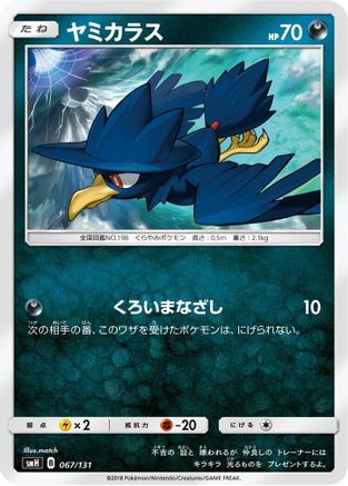 Murkrow (067/131) - smH GX Starter Decks smH: GX Starter Decks Pokemon Japanese Single  Squirtle Squad Card Shop.