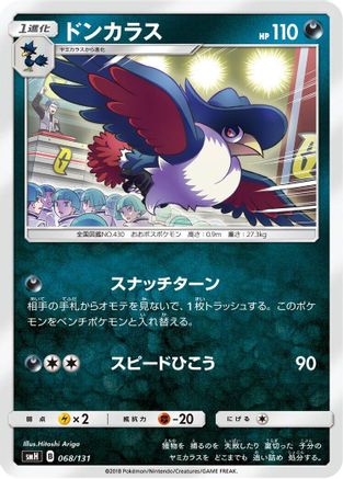 Honchkrow (068/131) - smH GX Starter Decks smH: GX Starter Decks Pokemon Japanese Single  Squirtle Squad Card Shop.