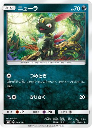 Sneasel (069/131) - smH GX Starter Decks smH: GX Starter Decks Pokemon Japanese Single  Squirtle Squad Card Shop.