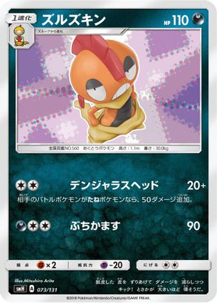 Scrafty (073/131) - smH GX Starter Decks smH: GX Starter Decks Pokemon Japanese Single  Squirtle Squad Card Shop.