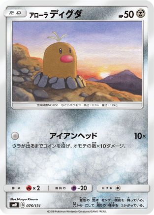 Alolan Diglett (076/131) - smH GX Starter Decks smH: GX Starter Decks Pokemon Japanese Single  Squirtle Squad Card Shop.