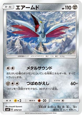 Skarmory (079/131) - smH GX Starter Decks smH: GX Starter Decks Pokemon Japanese Single  Squirtle Squad Card Shop.