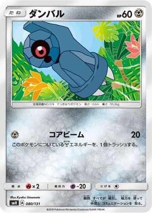Beldum (080/131) - smH GX Starter Decks smH: GX Starter Decks Pokemon Japanese Single  Squirtle Squad Card Shop.