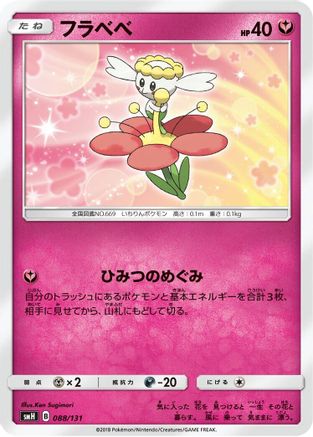 Flabebe (088/131) - smH GX Starter Decks smH: GX Starter Decks Pokemon Japanese Single  Squirtle Squad Card Shop.