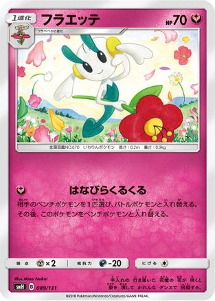 Floette (089/131) - smH GX Starter Decks smH: GX Starter Decks Pokemon Japanese Single  Squirtle Squad Card Shop.