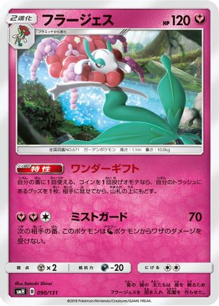 Florges (090/131) - smH GX Starter Decks smH: GX Starter Decks Pokemon Japanese Single  Squirtle Squad Card Shop.