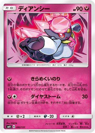 Diancie (092/131) - smH GX Starter Decks smH: GX Starter Decks Pokemon Japanese Single  Squirtle Squad Card Shop.