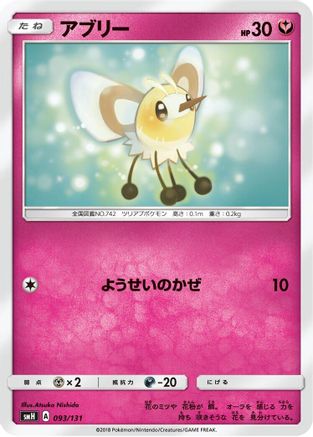 Cutiefly (093/131) - smH GX Starter Decks smH: GX Starter Decks Pokemon Japanese Single  Squirtle Squad Card Shop.