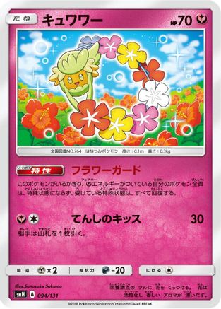 Comfey (094/131) - smH GX Starter Decks smH: GX Starter Decks Pokemon Japanese Single  Squirtle Squad Card Shop.