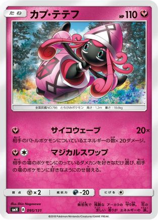 Tapu Lele (095/131) - smH GX Starter Decks smH: GX Starter Decks Pokemon Japanese Single  Squirtle Squad Card Shop.