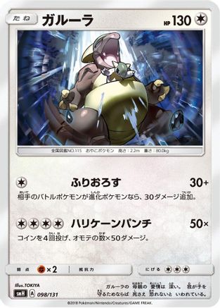 Kangaskhan (098/131) - smH GX Starter Decks smH: GX Starter Decks Pokemon Japanese Single  Squirtle Squad Card Shop.