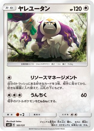 Oranguru (101/131) - smH GX Starter Decks smH: GX Starter Decks Pokemon Japanese Single  Squirtle Squad Card Shop.