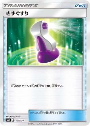 Potion (107/131) - smH GX Starter Decks smH: GX Starter Decks Pokemon Japanese Single  Squirtle Squad Card Shop.