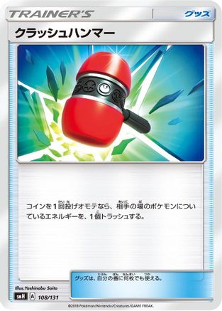 Crushing Hammer (108/131) - smH GX Starter Decks smH: GX Starter Decks Pokemon Japanese Single  Squirtle Squad Card Shop.