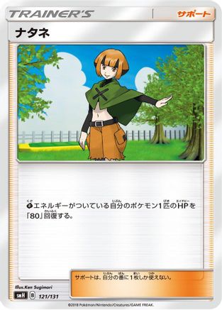 Gardenia (121/131) - smH GX Starter Decks smH: GX Starter Decks Pokemon Japanese Single  Squirtle Squad Card Shop.
