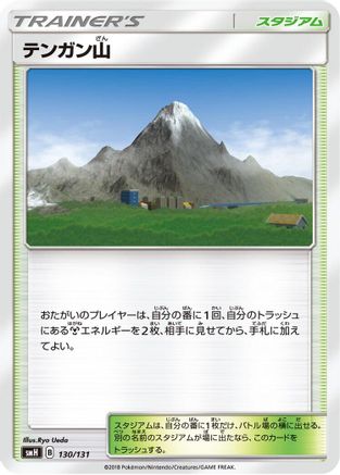 Mt. Coronet (130/131) - smH GX Starter Decks smH: GX Starter Decks Pokemon Japanese Single  Squirtle Squad Card Shop.