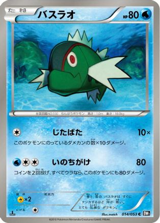Basculin (014/053) - BW1 Black Collection Unlimited BW1: Black Collection Pokemon Japanese Single  Squirtle Squad Card Shop.