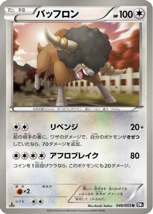 Bouffalant (046/053) - BW1 Black Collection Unlimited BW1: Black Collection Pokemon Japanese Single  Squirtle Squad Card Shop.