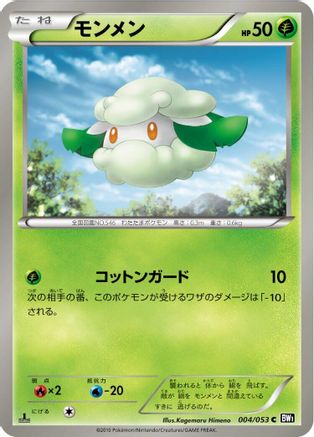 Cottonee (004/053) - BW1 Black Collection Unlimited BW1: Black Collection Pokemon Japanese Single  Squirtle Squad Card Shop.