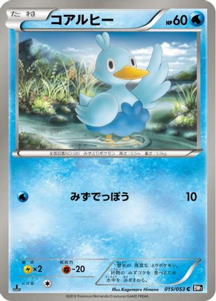 Ducklett (015/053) - BW1 Black Collection Unlimited BW1: Black Collection Pokemon Japanese Single  Squirtle Squad Card Shop.