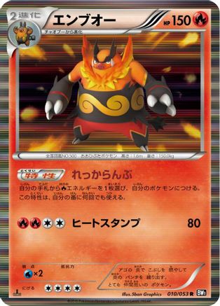 Emboar (010/053) - BW1 Black Collection Unlimited Holofoil BW1: Black Collection Pokemon Japanese Single  Squirtle Squad Card Shop.