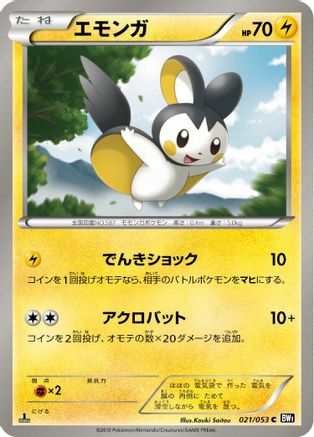 Emolga (021/053) - BW1 Black Collection 1st Edition BW1: Black Collection Pokemon Japanese Single  Squirtle Squad Card Shop.