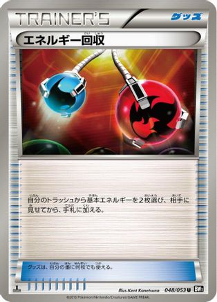 Energy Retrieval (048/053) - BW1 Black Collection 1st Edition BW1: Black Collection Pokemon Japanese Single  Squirtle Squad Card Shop.