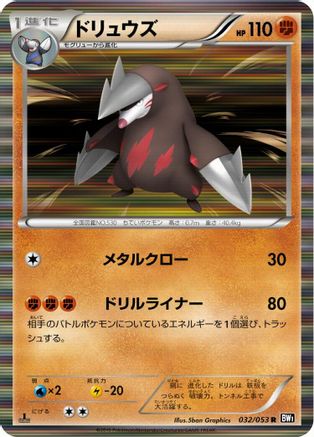 Excadrill (032/053) - BW1 Black Collection Unlimited Holofoil BW1: Black Collection Pokemon Japanese Single  Squirtle Squad Card Shop.