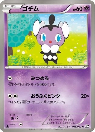 Gothita (026/053) - BW1 Black Collection 1st Edition BW1: Black Collection Pokemon Japanese Single  Squirtle Squad Card Shop.