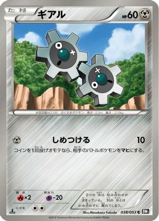 Klink (038/053) - BW1 Black Collection 1st Edition BW1: Black Collection Pokemon Japanese Single  Squirtle Squad Card Shop.