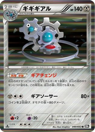 Klinklang (040/053) - BW1 Black Collection 1st Edition Holofoil BW1: Black Collection Pokemon Japanese Single  Squirtle Squad Card Shop.