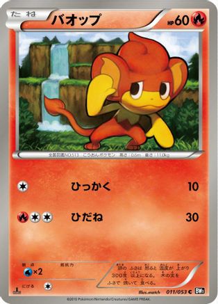 Pansear (011/053) - BW1 Black Collection 1st Edition BW1: Black Collection Pokemon Japanese Single  Squirtle Squad Card Shop.
