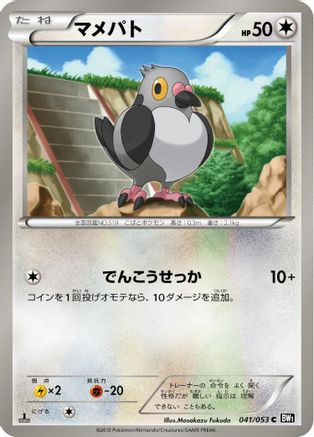 Pidove (041/053) - BW1 Black Collection 1st Edition BW1: Black Collection Pokemon Japanese Single  Squirtle Squad Card Shop.