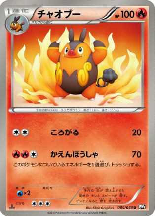 Pignite (009/053) - BW1 Black Collection Unlimited BW1: Black Collection Pokemon Japanese Single  Squirtle Squad Card Shop.