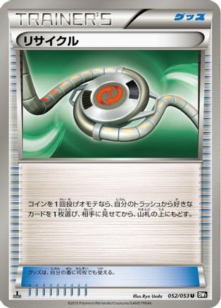 Recycle (052/053) - BW1 Black Collection 1st Edition BW1: Black Collection Pokemon Japanese Single  Squirtle Squad Card Shop.