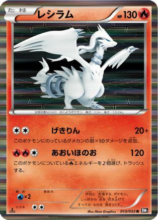 Reshiram - 013/053 (013/053) - BW1 Black Collection 1st Edition Holofoil BW1: Black Collection Pokemon Japanese Single  Squirtle Squad Card Shop.