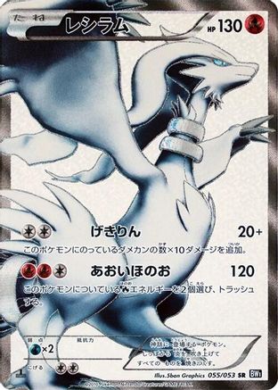 Reshiram - 055/053 (055/053) - BW1 Black Collection 1st Edition Holofoil BW1: Black Collection Pokemon Japanese Single  Squirtle Squad Card Shop.