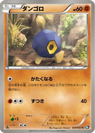 Roggenrola (029/053) - BW1 Black Collection Unlimited BW1: Black Collection Pokemon Japanese Single  Squirtle Squad Card Shop.