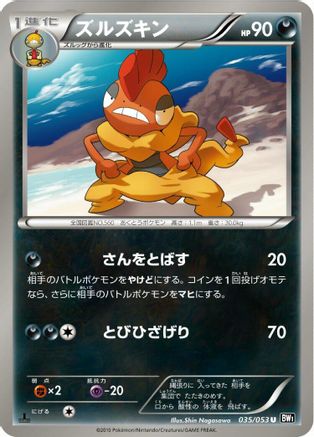 Scrafty (035/053) - BW1 Black Collection Unlimited BW1: Black Collection Pokemon Japanese Single  Squirtle Squad Card Shop.