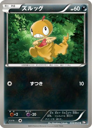 Scraggy (034/053) - BW1 Black Collection Unlimited BW1: Black Collection Pokemon Japanese Single  Squirtle Squad Card Shop.
