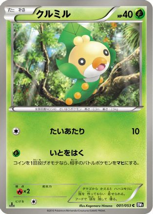 Sewaddle (001/053) - BW1 Black Collection Unlimited BW1: Black Collection Pokemon Japanese Single  Squirtle Squad Card Shop.