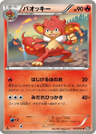 Simisear (012/053) - BW1 Black Collection Unlimited BW1: Black Collection Pokemon Japanese Single  Squirtle Squad Card Shop.