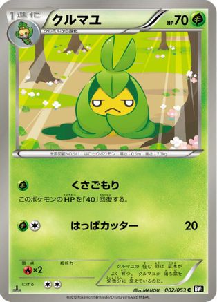 Swadloon (002/053) - BW1 Black Collection 1st Edition BW1: Black Collection Pokemon Japanese Single  Squirtle Squad Card Shop.
