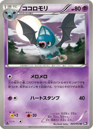 Swoobat (025/053) - BW1 Black Collection 1st Edition BW1: Black Collection Pokemon Japanese Single  Squirtle Squad Card Shop.