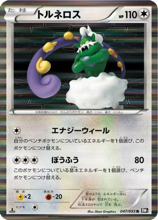Tornadus - 047/053 (047/053) - BW1 Black Collection 1st Edition Holofoil BW1: Black Collection Pokemon Japanese Single  Squirtle Squad Card Shop.