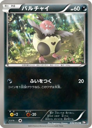 Vullaby (036/053) - BW1 Black Collection 1st Edition BW1: Black Collection Pokemon Japanese Single  Squirtle Squad Card Shop.