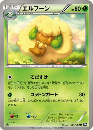 Whimsicott (005/053) - BW1 Black Collection 1st Edition BW1: Black Collection Pokemon Japanese Single  Squirtle Squad Card Shop.